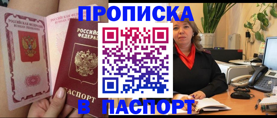 прописка поиск в Миллерово