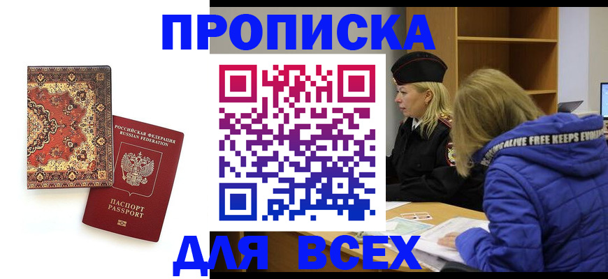 прописка регистрация в Миллерово