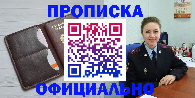 прописка в Миллерово